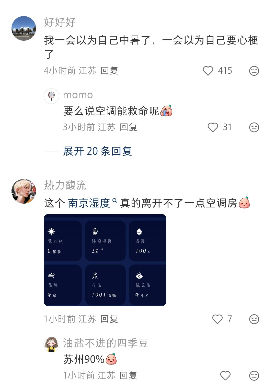 最近真的好潮好闷湿度极高