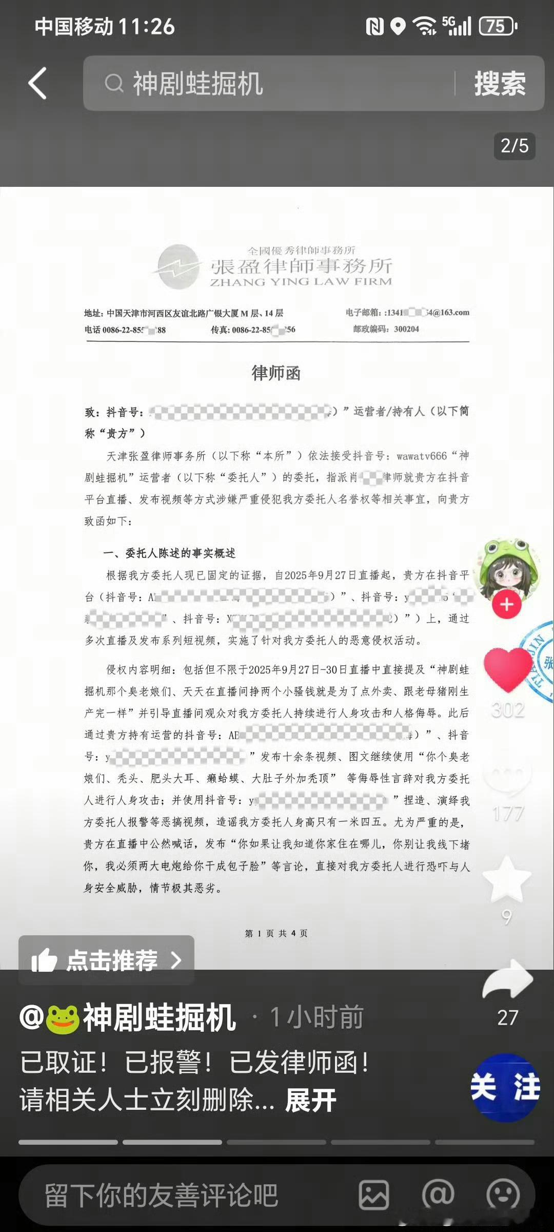 曾经评论过fsh的痘印博主不堪成毅粉丝骚扰，委托了律所发布律师函​​​