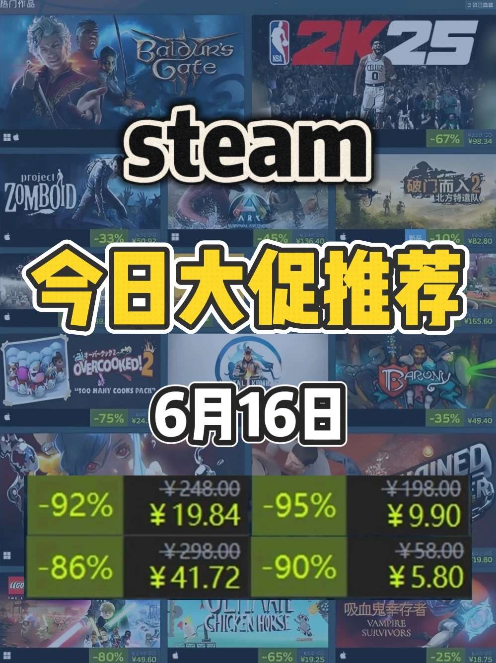6月16日steam史低游戏，夏促倒计时