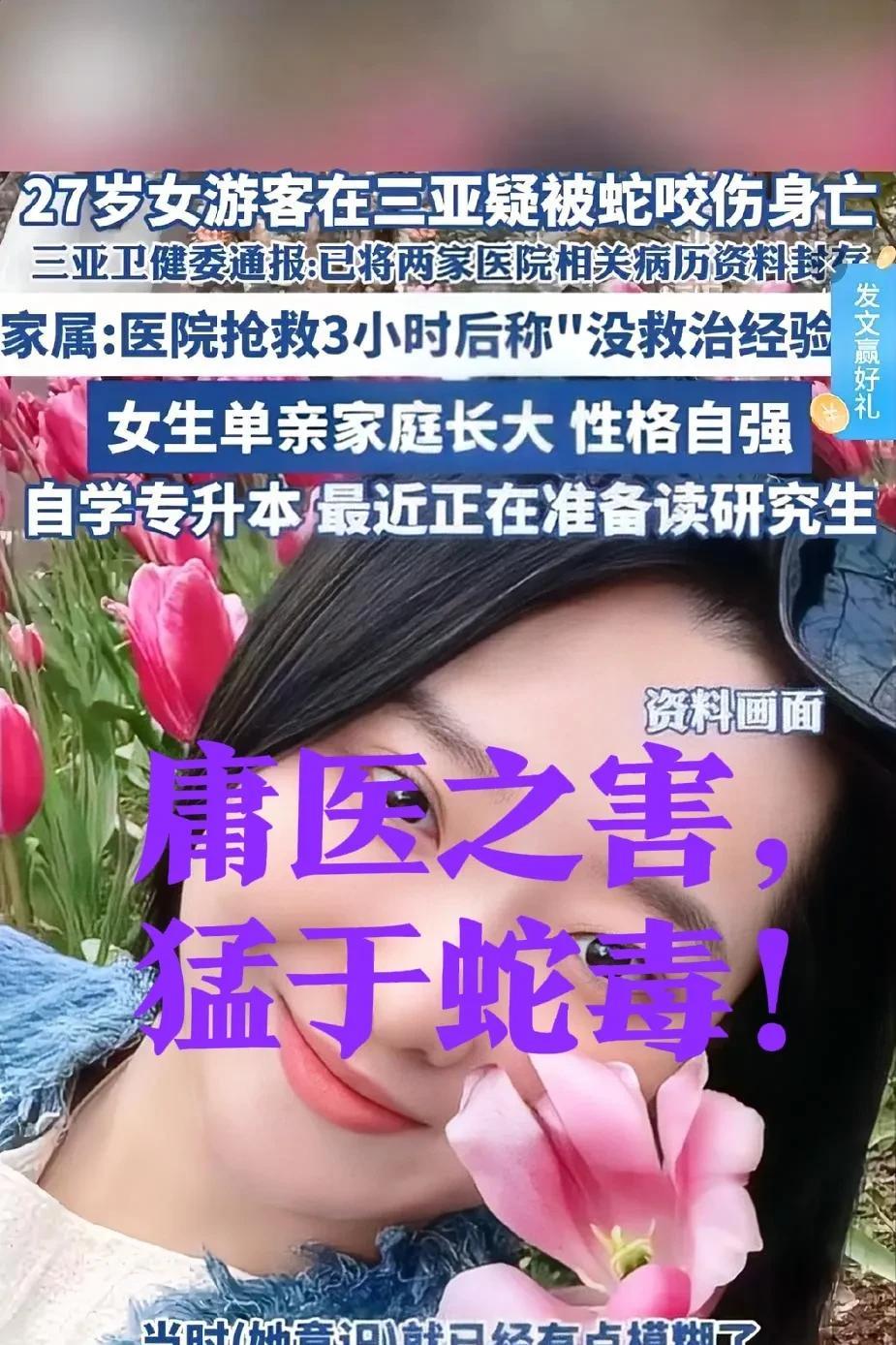 庸医之害，猛于蛇毒！三亚中心医院医生不仅医术不精，更是漠视生命。在患者明确说明疑