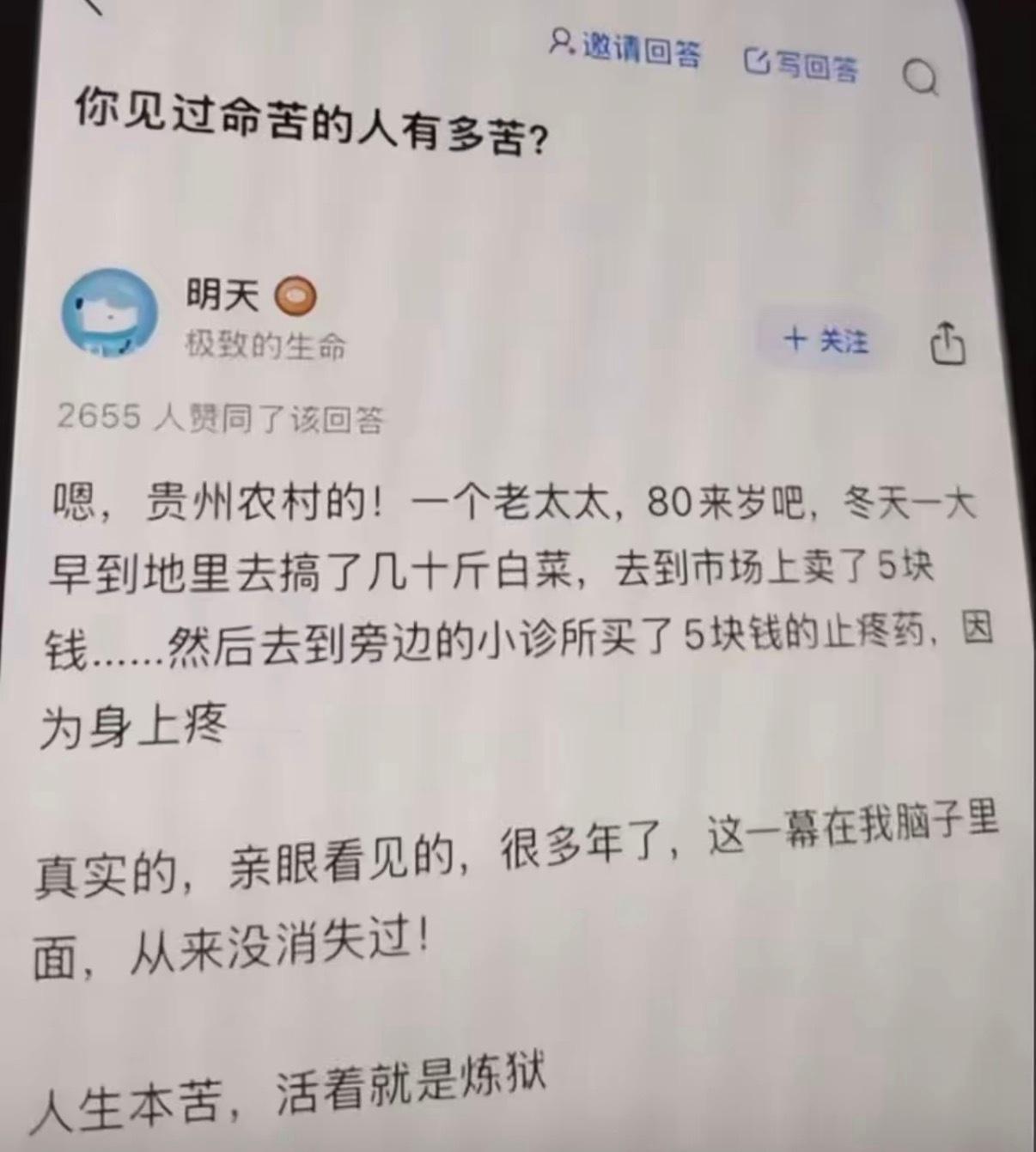 你见过命苦的人有多苦？