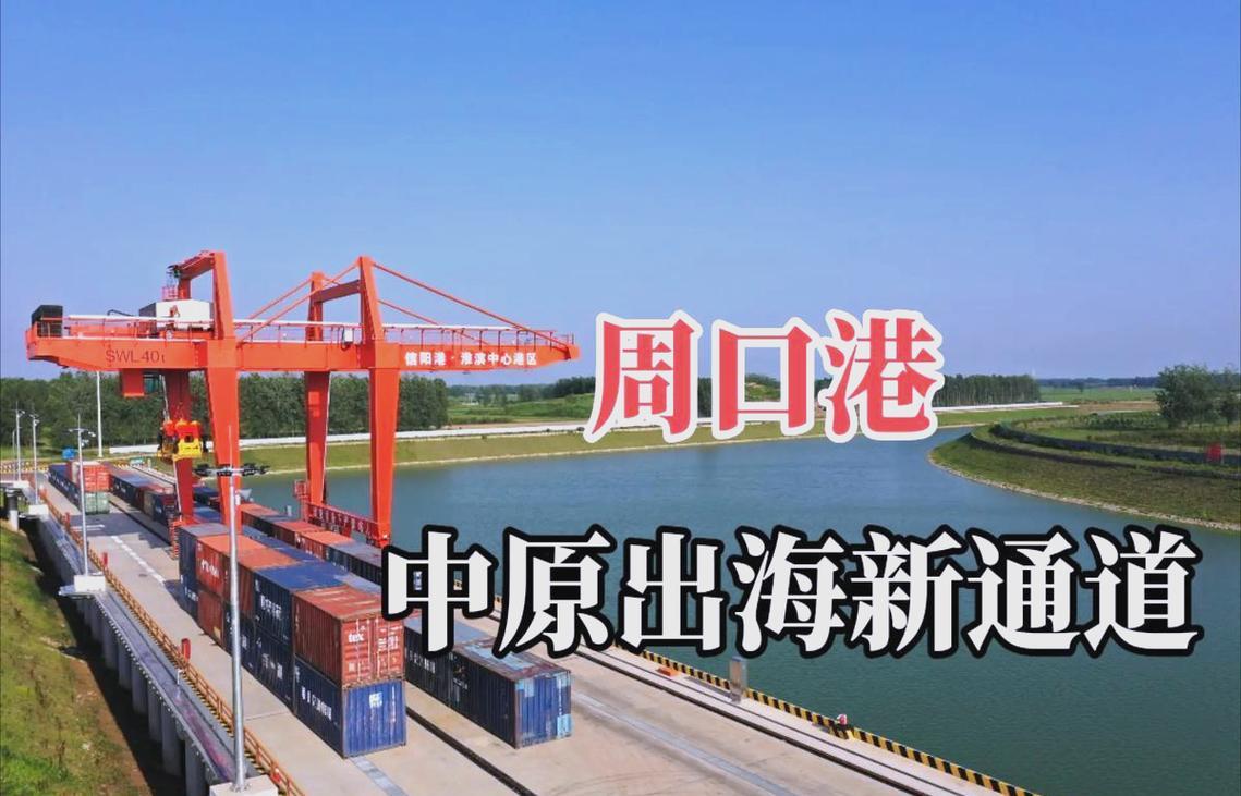 河南省“内河航运”正在经历一场系统性变革！河南省境内虽然有一条古老的黄河东流水