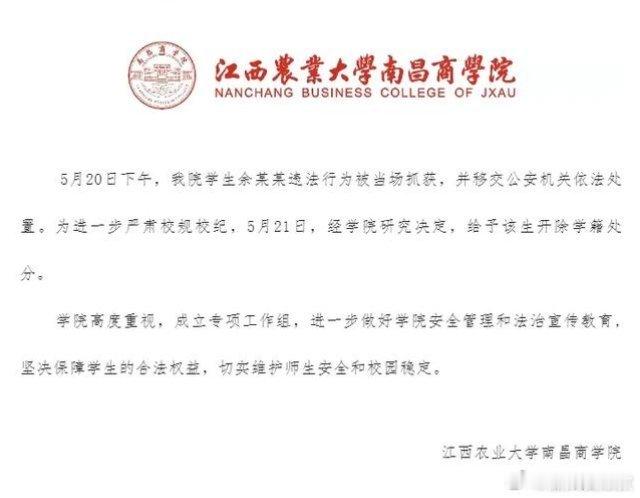 又有两所高校被曝女厕所内被安装针孔摄像头，学校：正在处理5月22日，江西农业大学