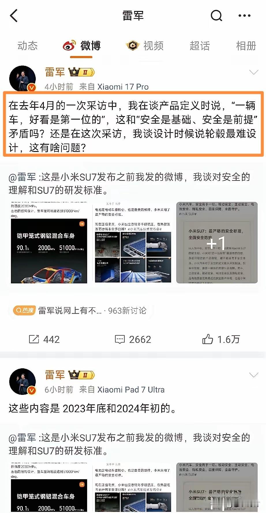 雷军怒了公开回怼！温文尔雅的雷军竟然也生气了！看来被网暴的确实有点受不了啦！