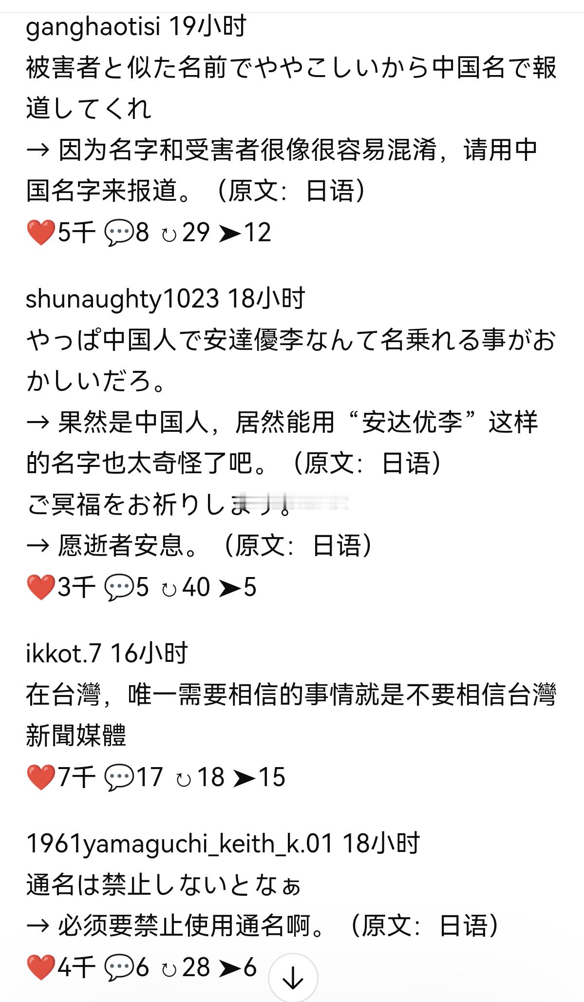 日本京都府南丹市11岁男童被继父杀害弃尸案，台媒竟然造谣杀害男童的继父安达优季是