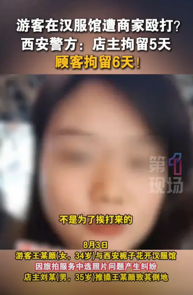 陕西西安，一女子对汉服店旅拍店的拍照效果不满，于是在店内大闹5小时，结果被店主推