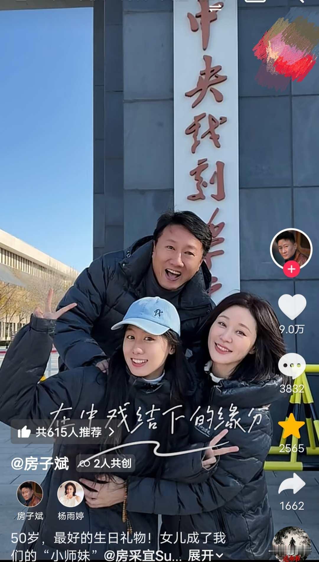 房子斌和杨雨婷官宣女儿考进中央戏剧学院，一家三口是同一所大学，特别的缘分！方子