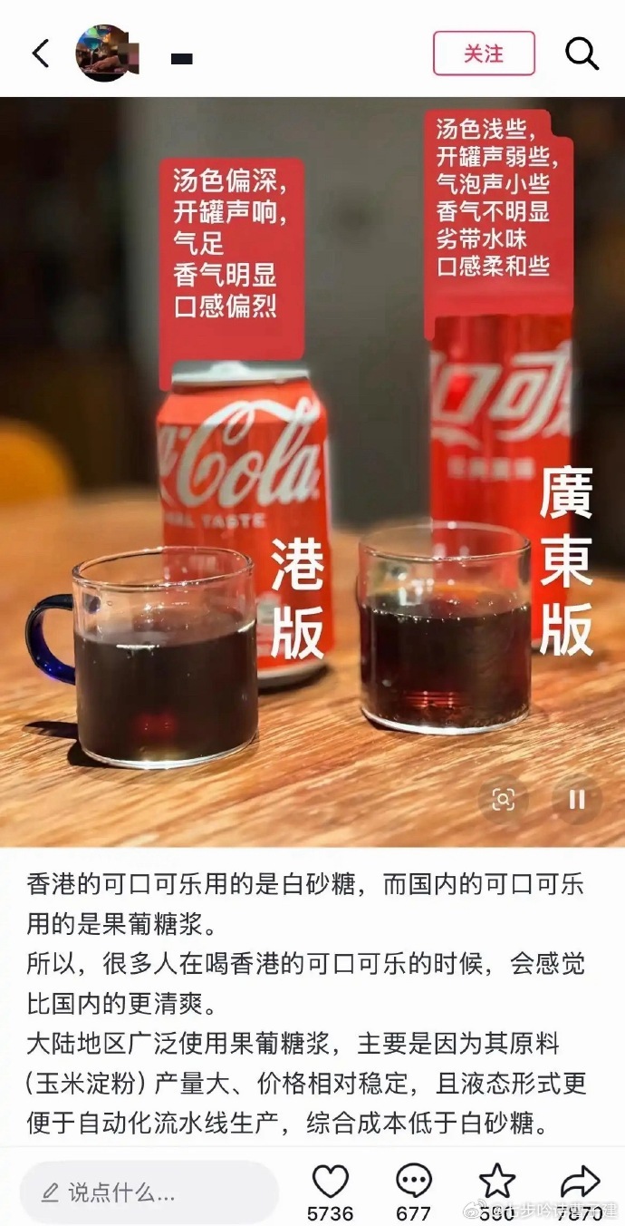 乡毋宁穷讲究，香港可乐13块一瓶你不要嫌贵啊