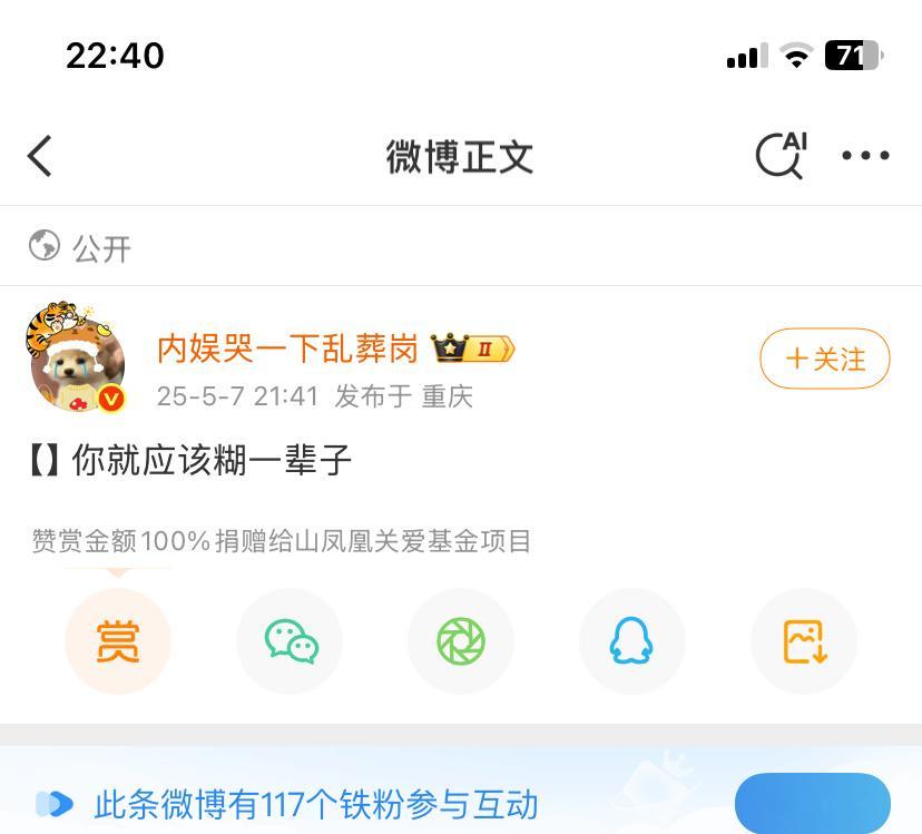 你们就应该糊一辈子​​​