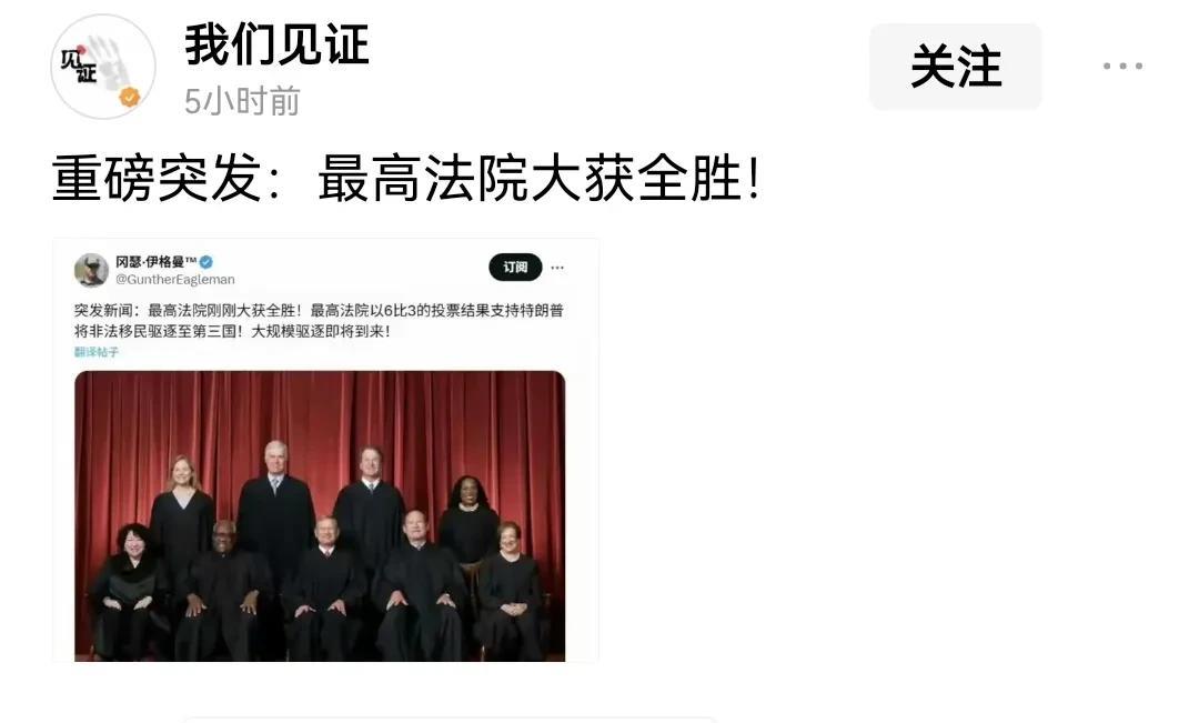有人写东西，都留有“暗门”啊。这位写了一个《重磅突发：最高法院大获全胜！