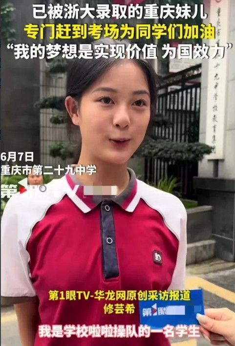 啦啦队跳进985？重庆29中女生凭啦啦操逆袭浙大，网友炸锅：特长还是特权？