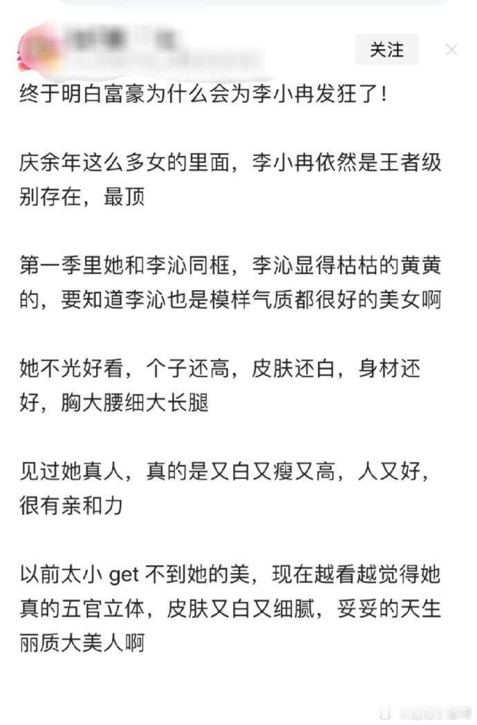 终于明白富豪为什么会为李小冉发狂了！