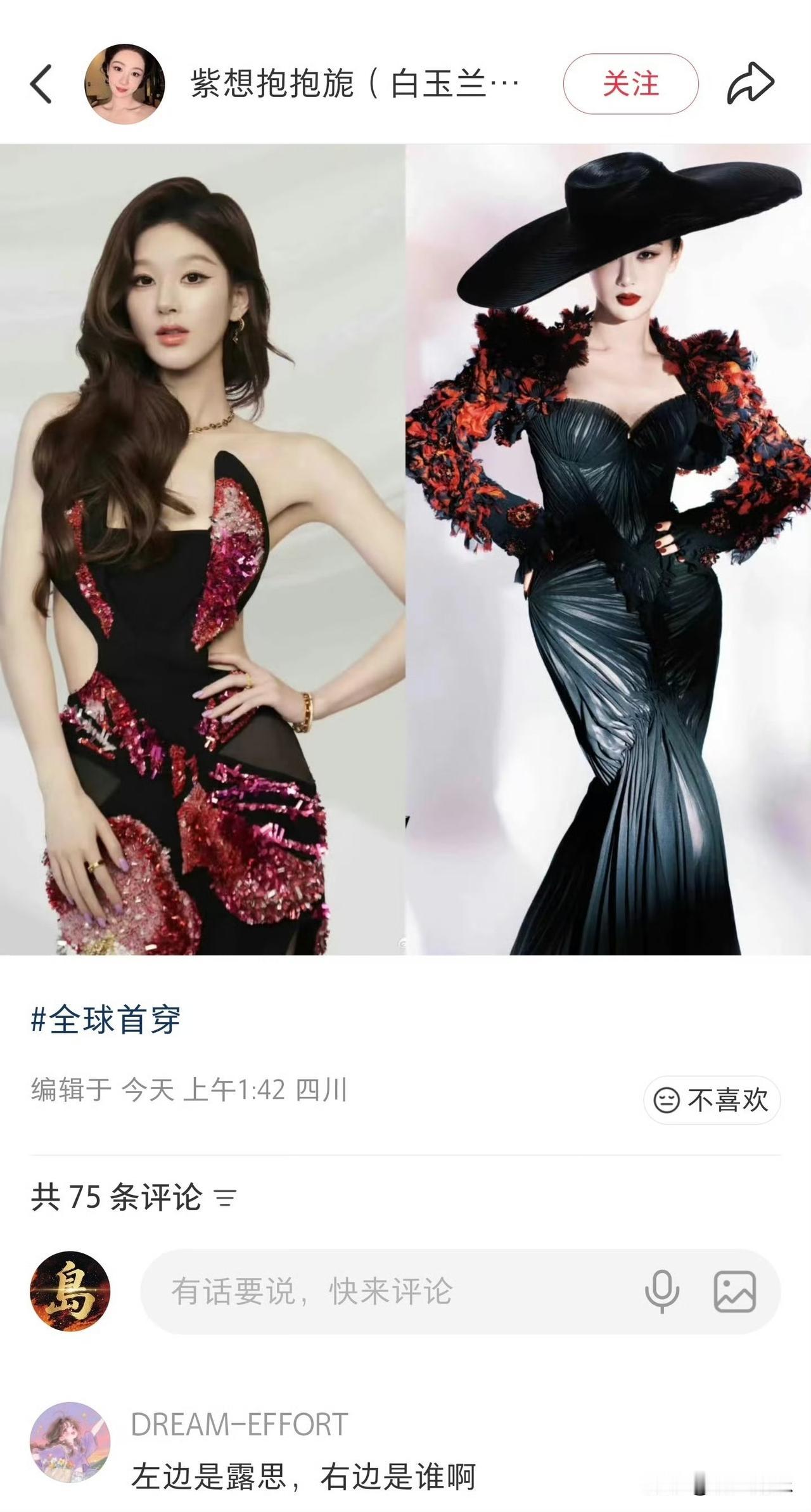 杨紫粉丝发的赵露思好看吗？
