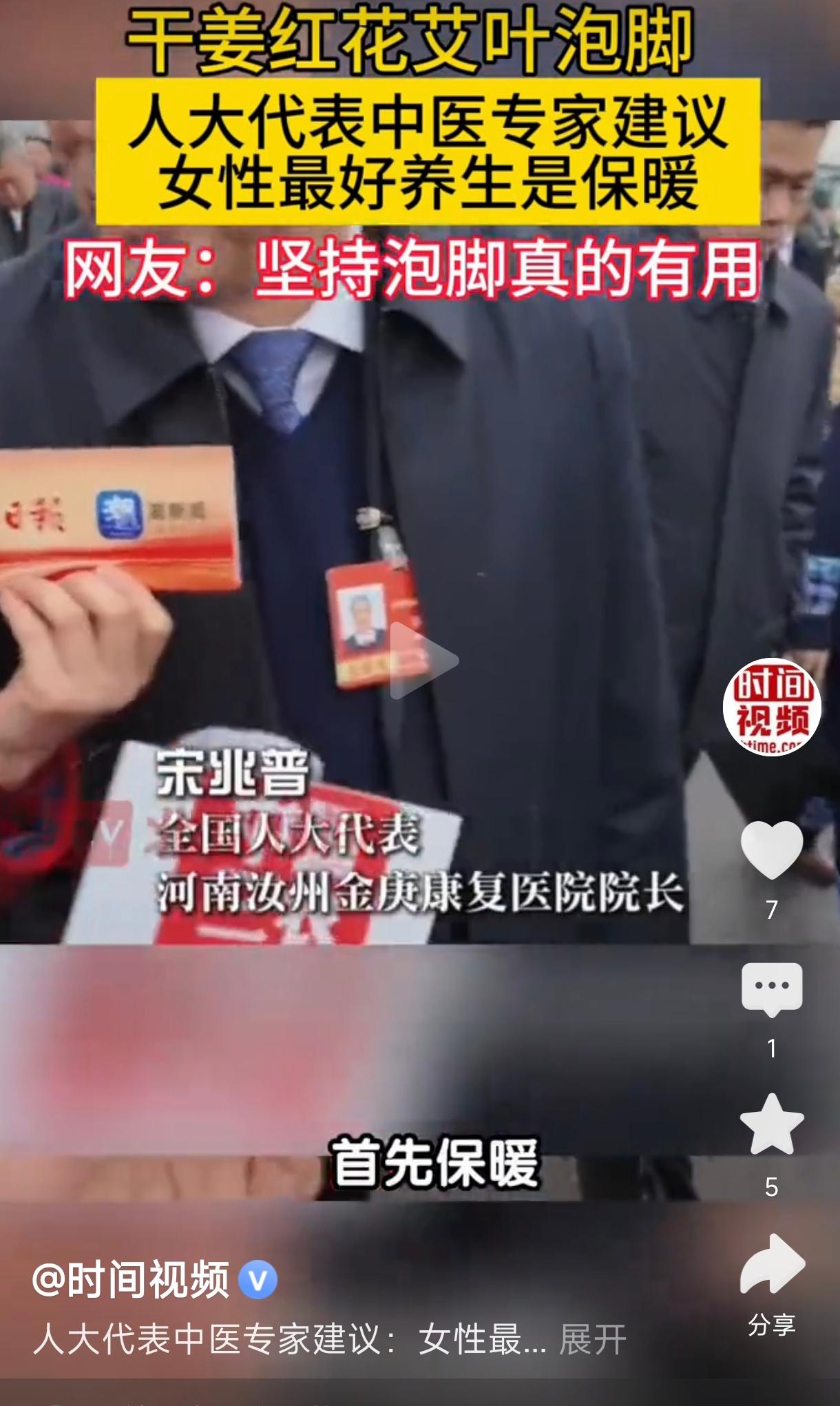 中医专家：女性最好养生是保暖人大代表、中医专家建议：女性养生