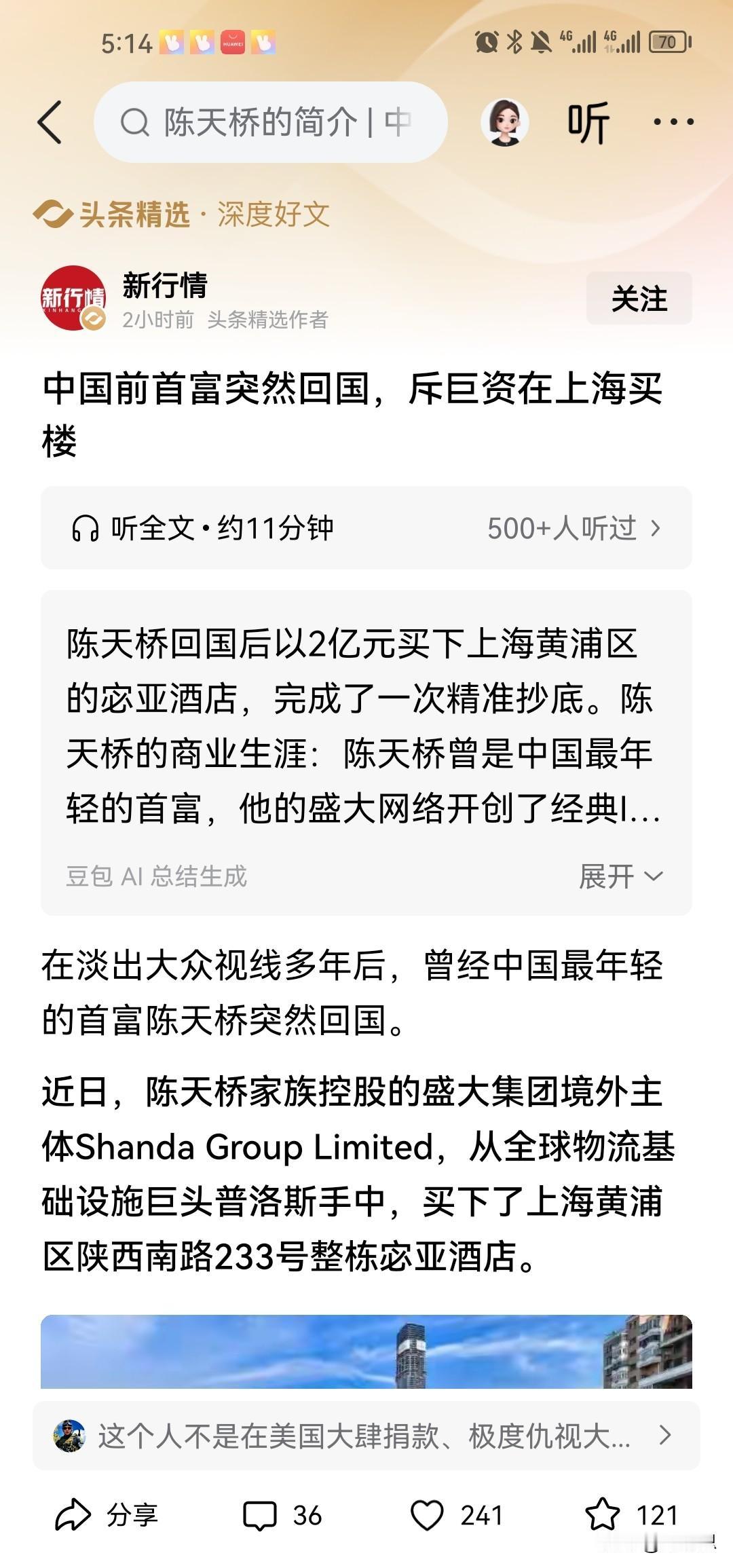 中国前首富陈天桥，如今或许已是外国人。他突然回国，动用境外资本买下上海的一家酒店