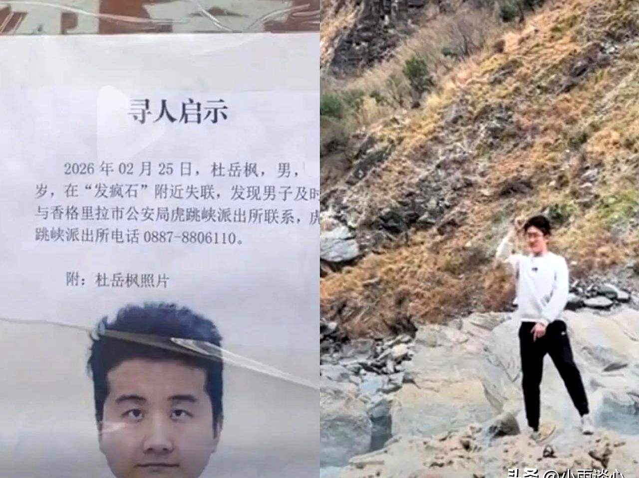 出门在外，安全永远排在第一位。虎跳峡传来悲痛消息，一名29岁山东男子落水，遗体