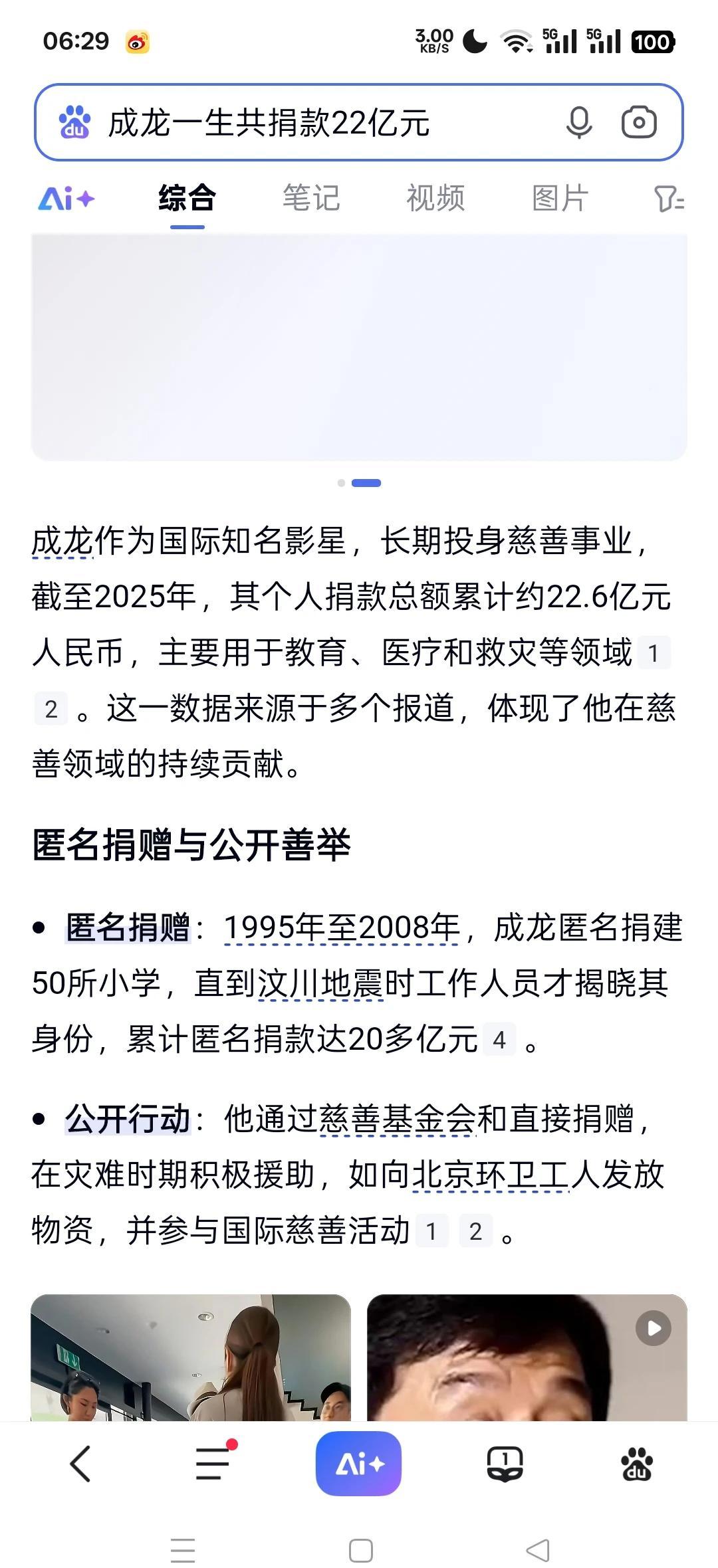 你骂他作秀时，他第32年的基金会刚把第200万打进甘肃灾区账户。1.汶川