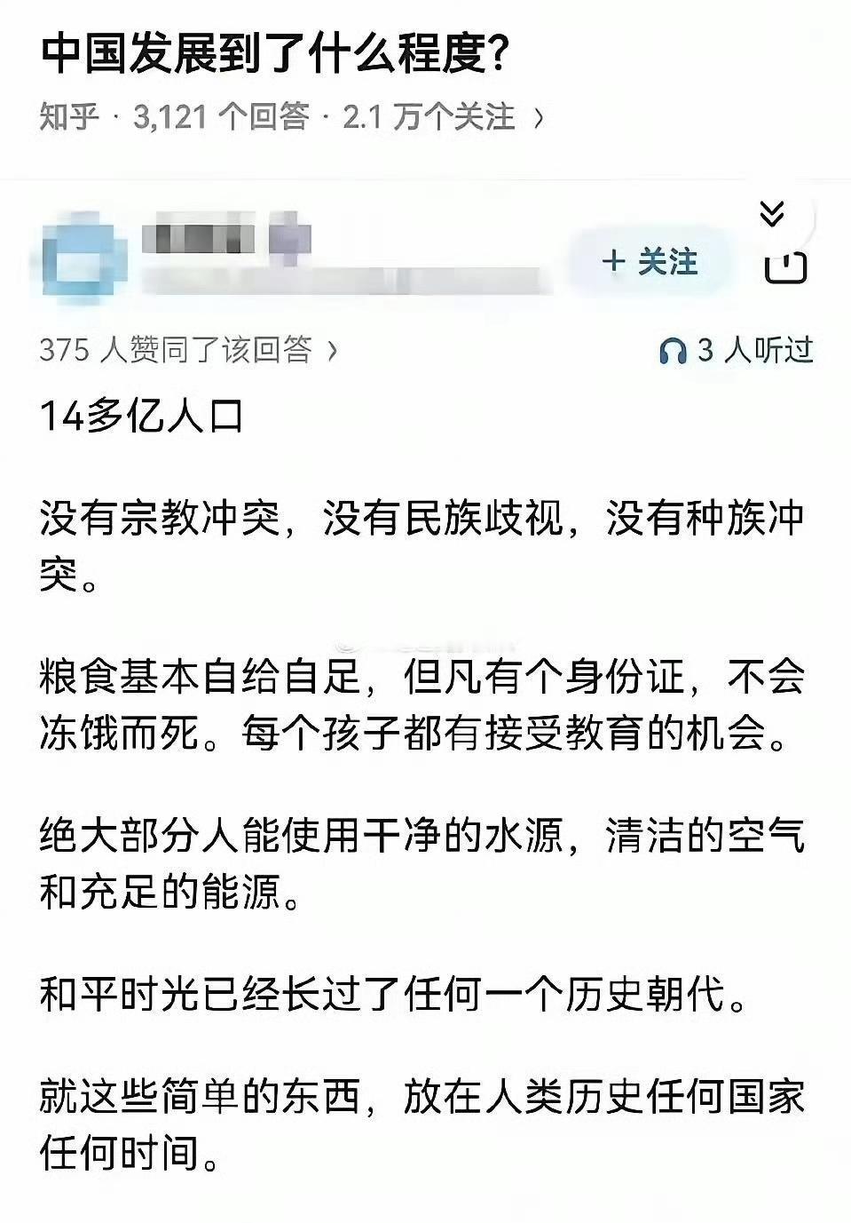 知乎上有网友问中国发展到什么程度了？这位网友的回答很中肯！