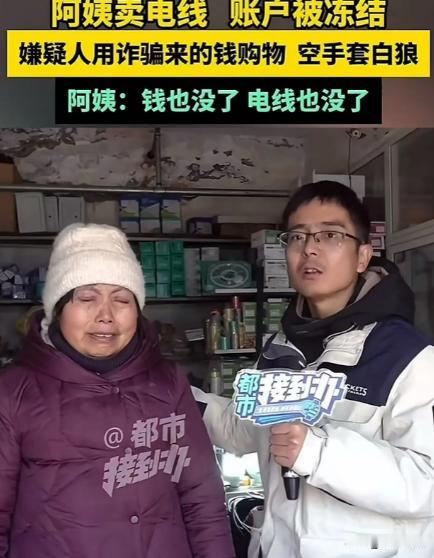 “这样下去还能正常做生意吗？河南安阳，大妈卖了6万多的电线，结果几个小时账户