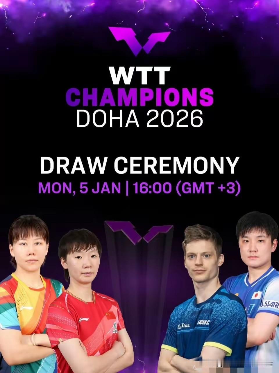 2026年多哈冠军赛赛程预告比赛期间：1月7日-11日半决赛预告：1月11日