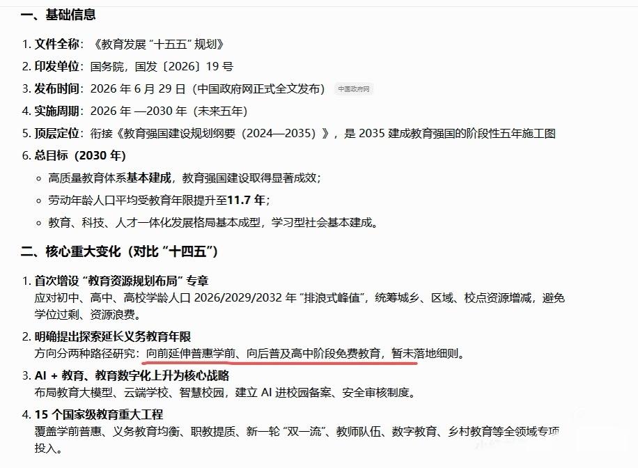 浙江中考可能要取消了这这这后面真的可就不那么卷了吧十五五教育新规明确：探索