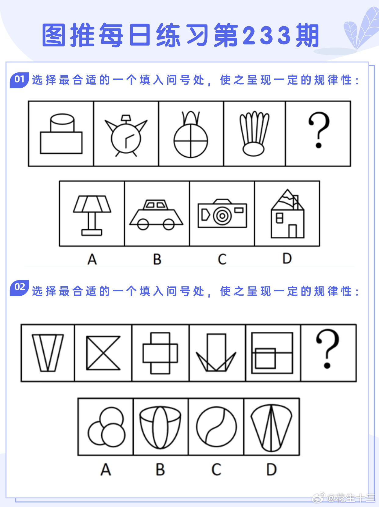 图推类比每日练习第233期图推难度：☆☆类比难度：☆☆开学元气加油站决战公考省考