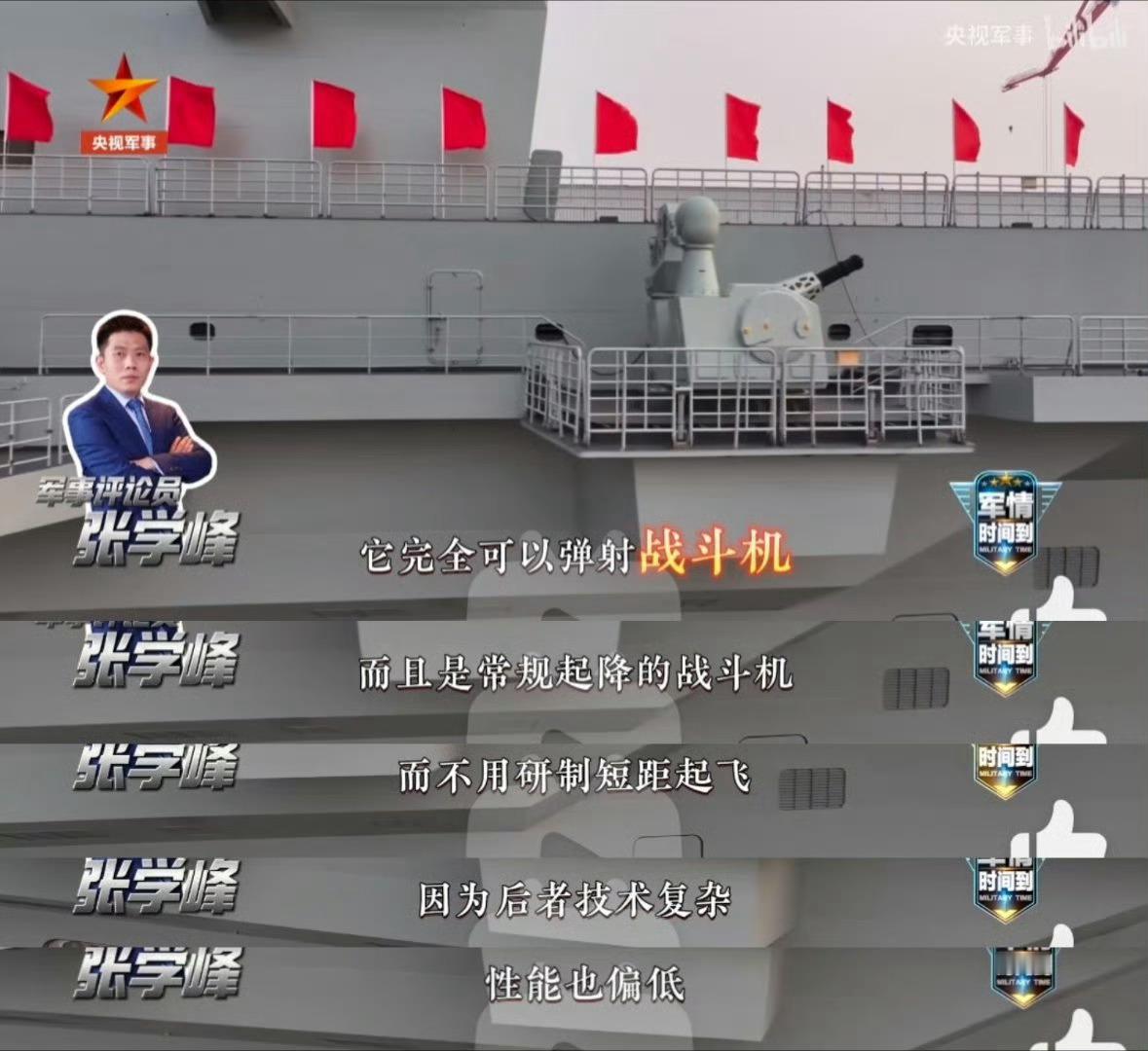 支持076可以弹歼35的央视军事专家们。