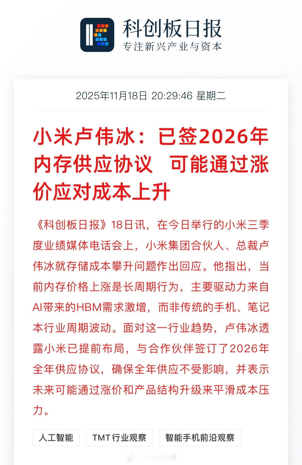 整个供应链内存存储芯片都在涨价，明年估计不止小米，各家品牌手机和笔记本电脑都可能