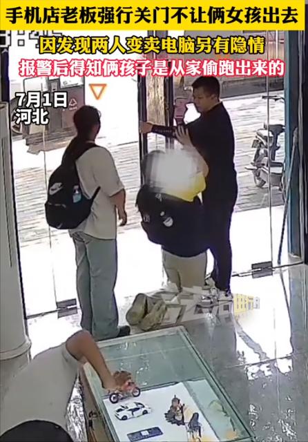 河北保定，一家手机维修店里来了两个背着书包的女孩，张口就要把笔记本电脑跟平板卖掉