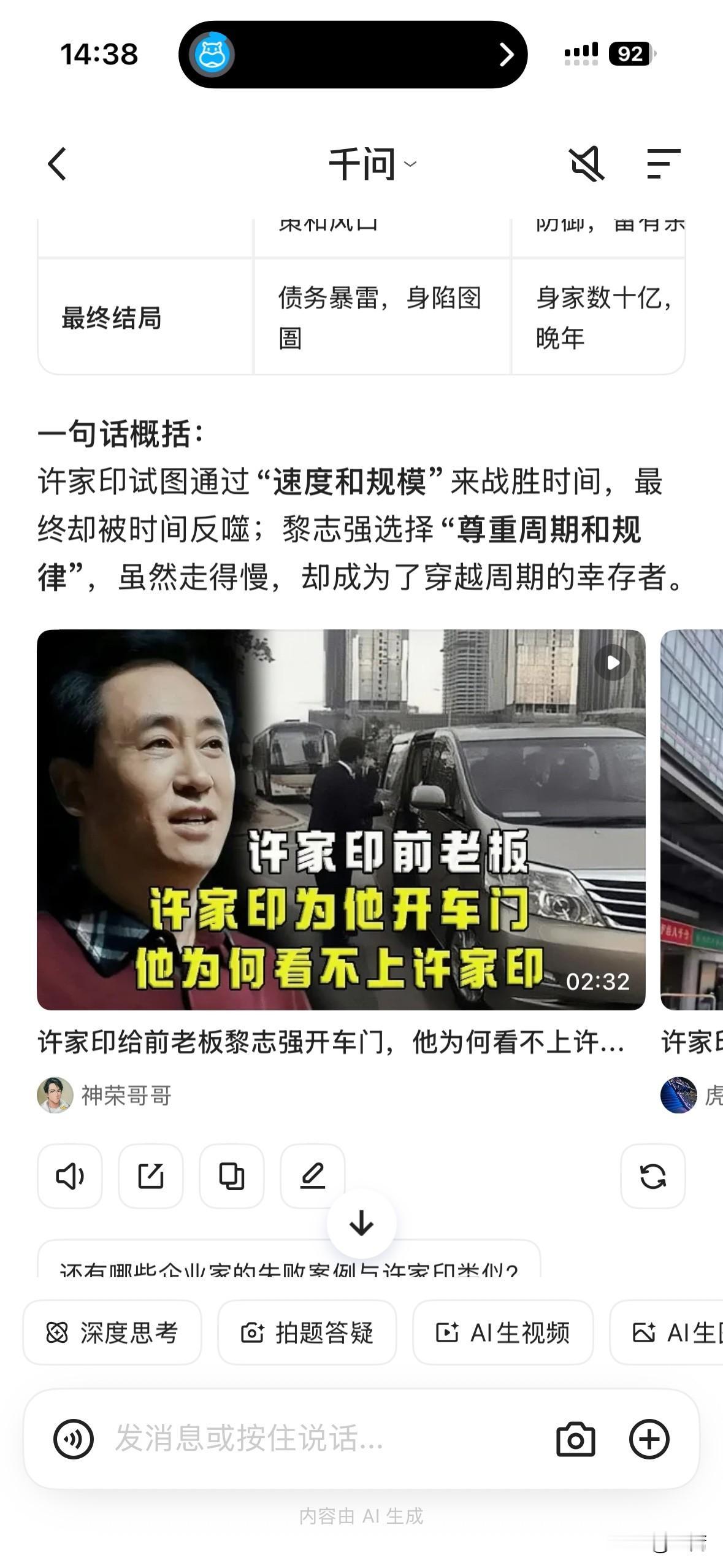 许家印打工时期的老板，至今仍是亿万富豪。2023年，随着许家印被捕，那个曾凭借恒