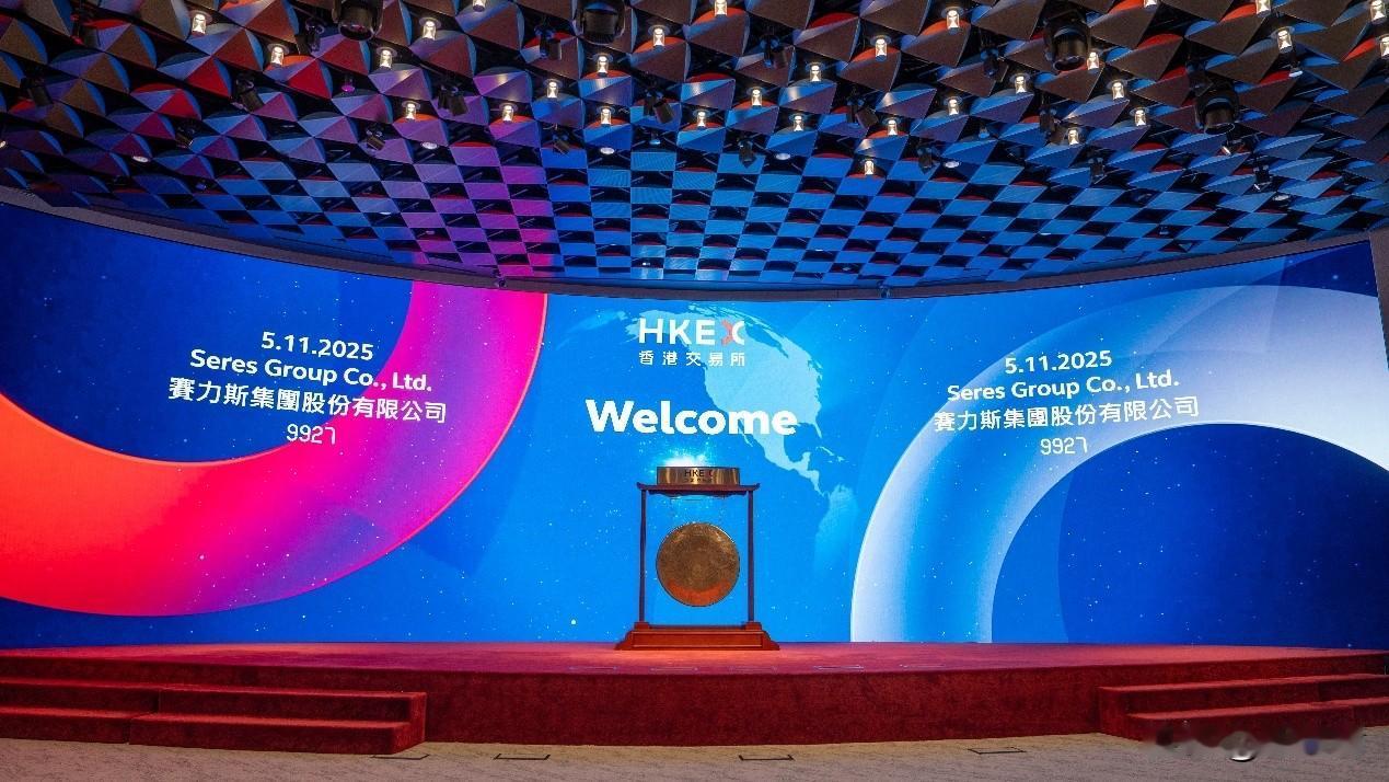 【募资140亿港元，赛力斯登陆港交所成为今年全球最大规模IPO】今天（1