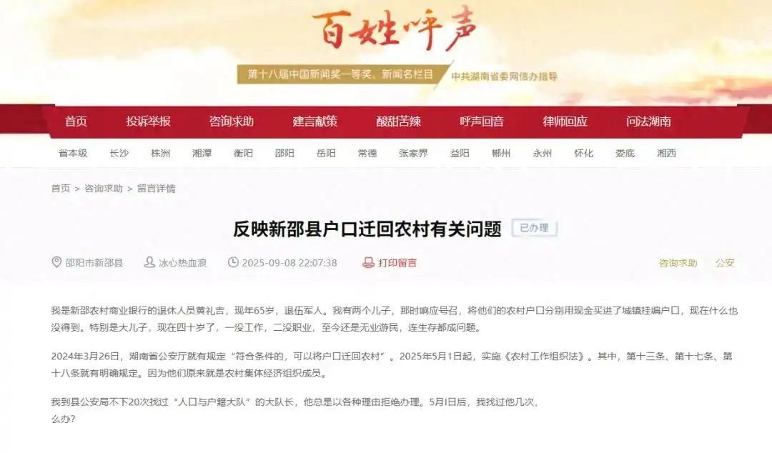 湖南一网友申请将儿子户口迁回农村被拒？公安局：不符合以下五类回迁情形邵阳网友
