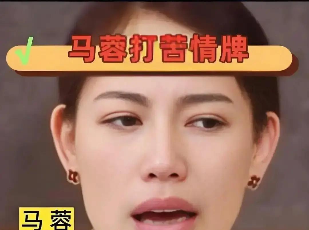 马蓉突然发文说后悔当年听“高人”劝，七年躲家里不上班，把自己活成笼中鸟。网友一