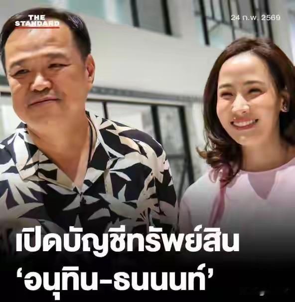 闹得不可开交，泰国反腐败委员会公布阿努廷夫妇任前财产，没错，阿努廷准备上任泰国第