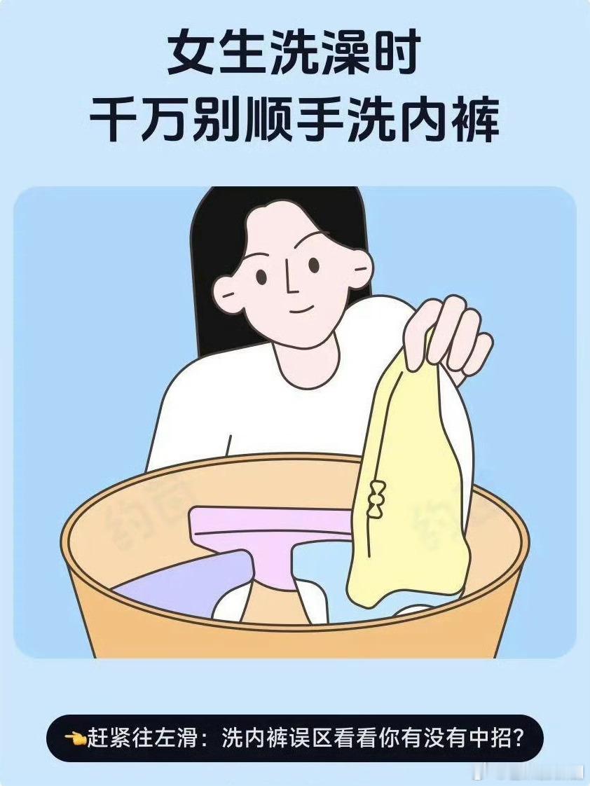 再也不敢洗完澡就洗内裤了是谁还在洗完澡直接就洗内裤啊，不要感觉这是省事。其实存