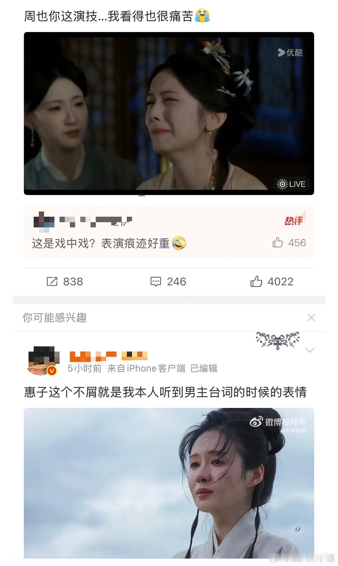 郑合惠子、周也剧中哭戏，谁赢了​​​