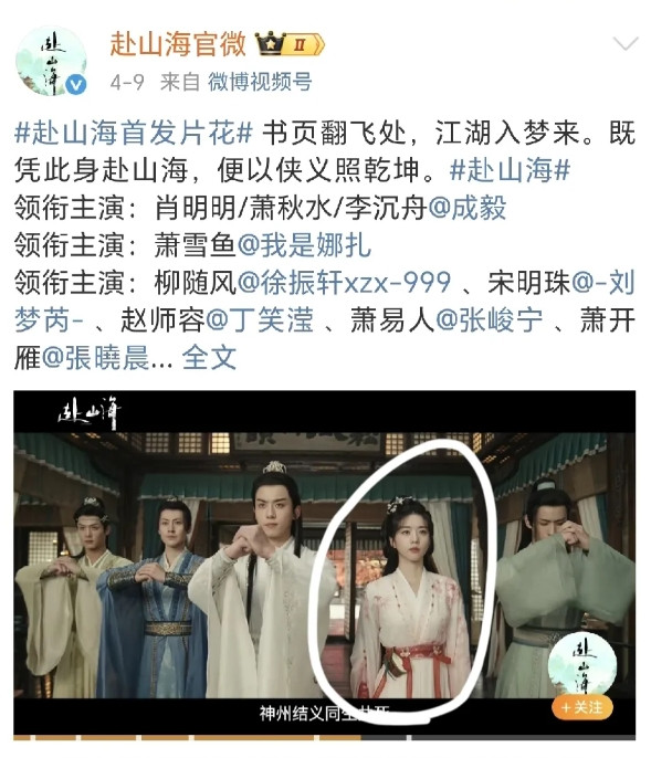 《赴山海》剧组为什么不澄清！！我分析了一下，它根本没法说话。如果女二没问题，