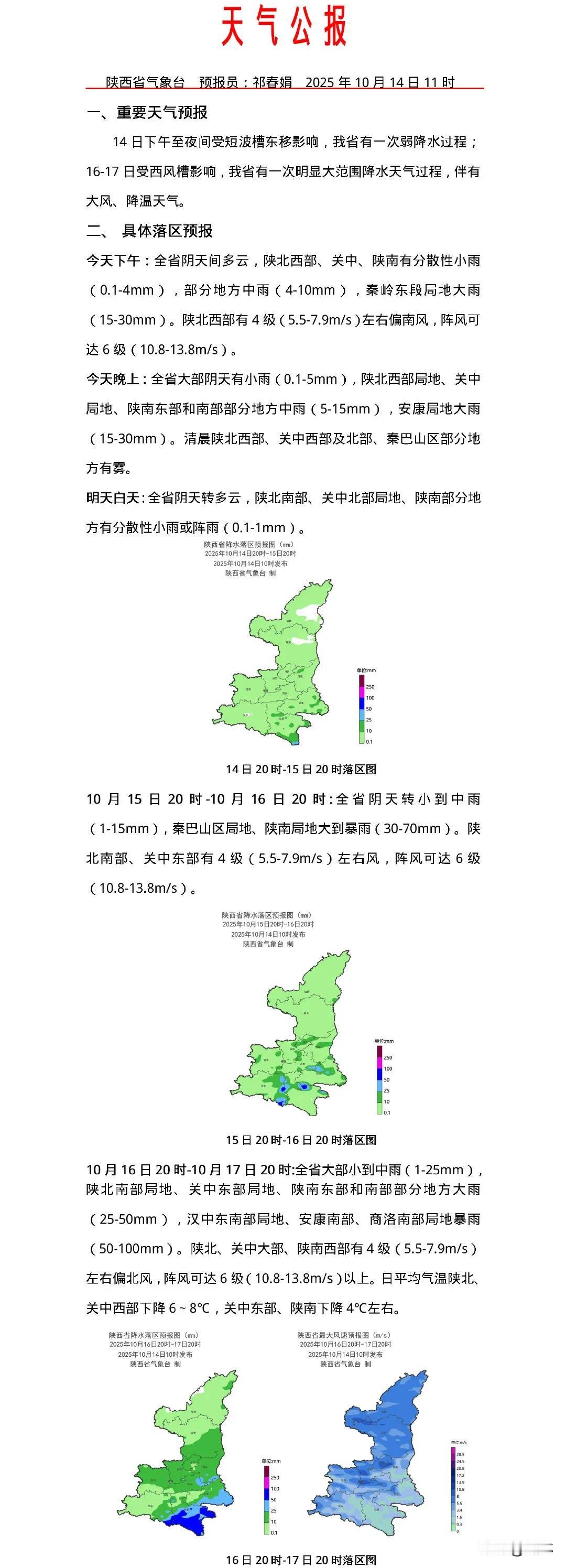 新一轮降水开启，大风降温来袭！
