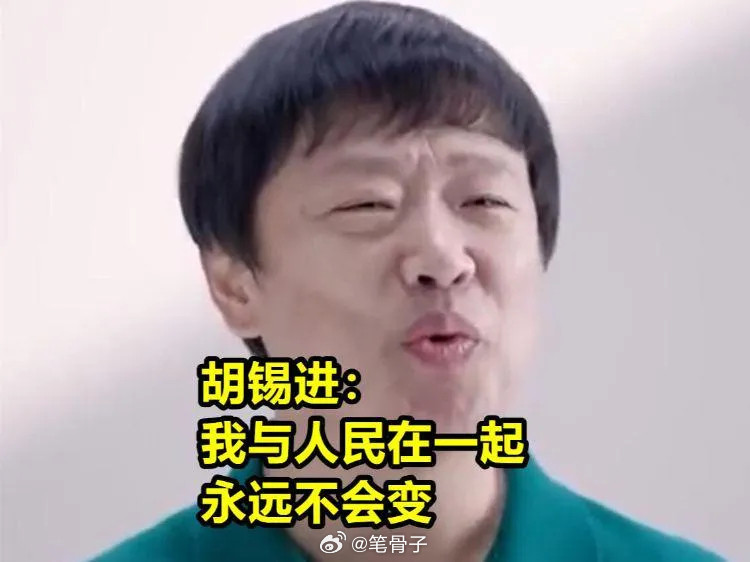 笔骨子有事说事⚠️胡锡进谈互联网反精英情绪哟，老胡这又急不可耐地蹦跶出来了，扯