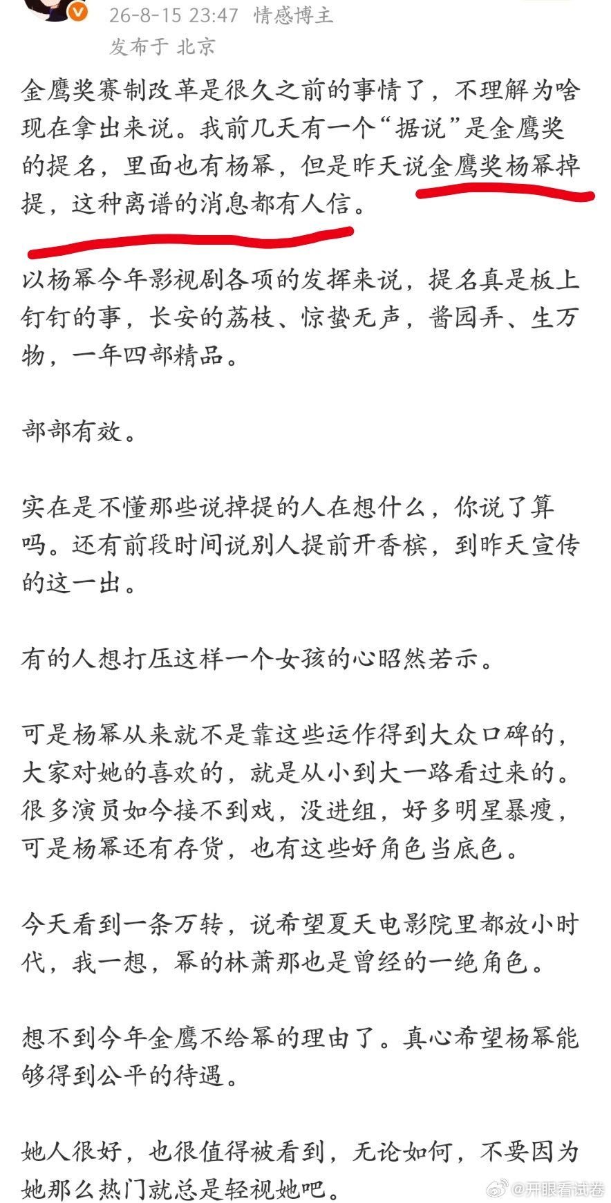 粉装业内就这样被金鹰打脸，事实上金鹰就是没提啊[滑稽笑]​