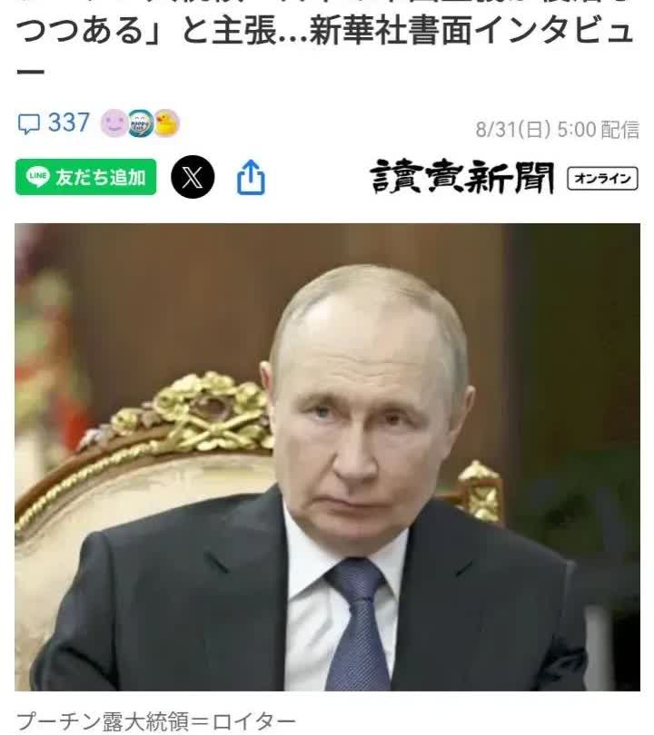 最近日本社交平台上，普京接受中国新华社书面采访的内容挺火，他说日本军国主义正拿“