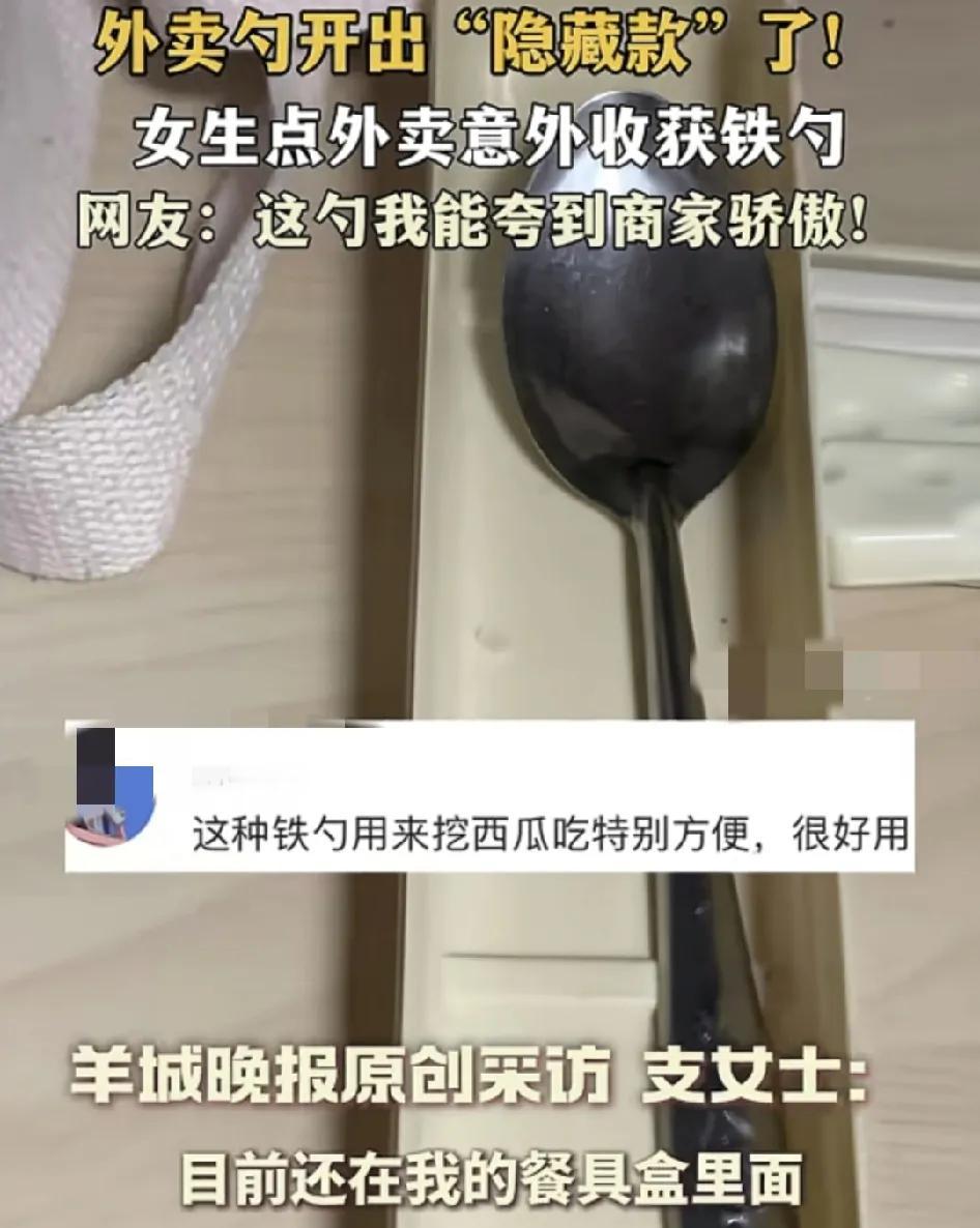 近日，江苏无锡一女子点外卖时意外都收到餐具中是一根铁勺，因为平时点外卖收到的东西