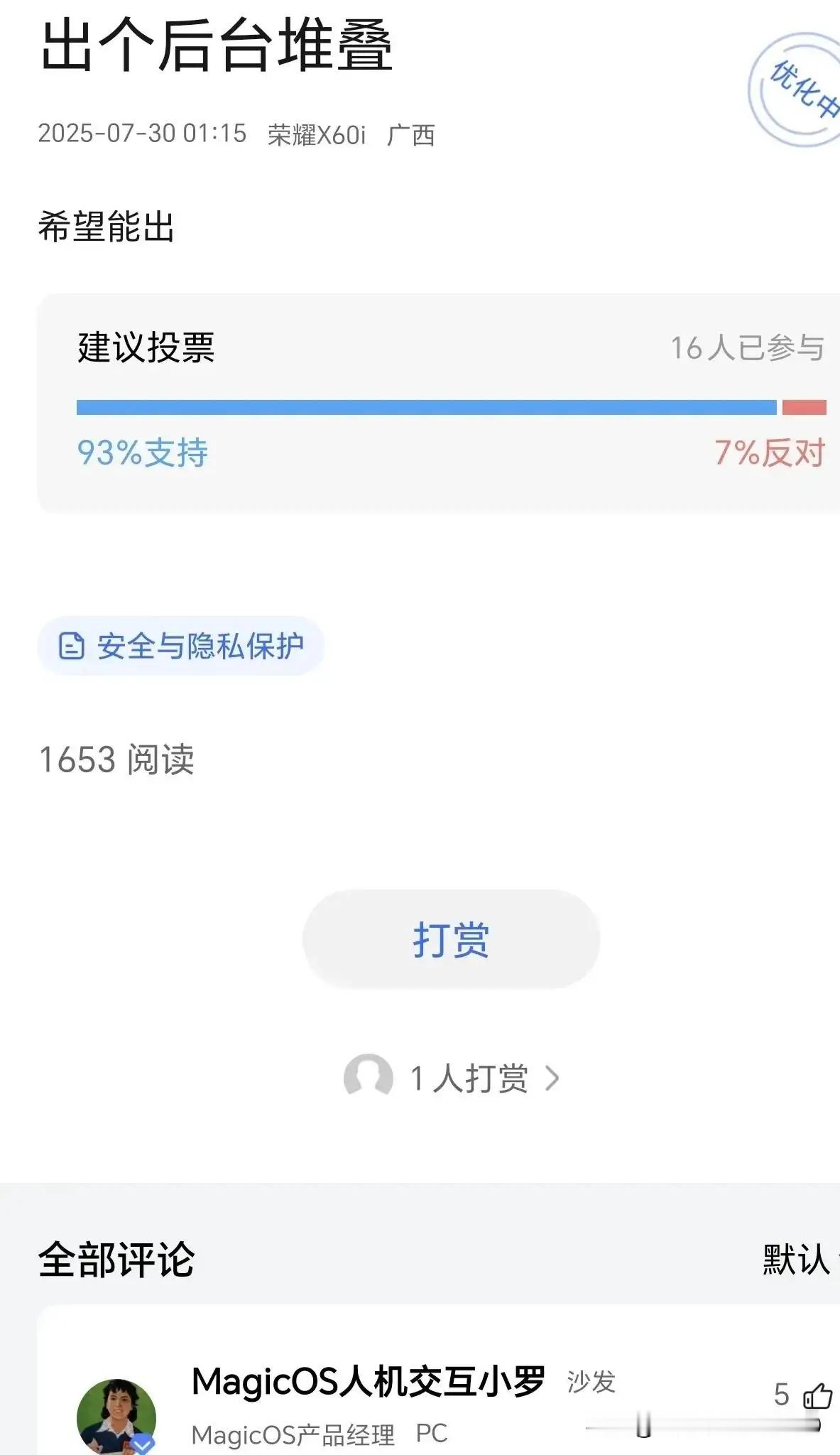 耀子听劝，说到做到！用户心心念念的“扑克牌式后台堆叠”，MagicOS10.0