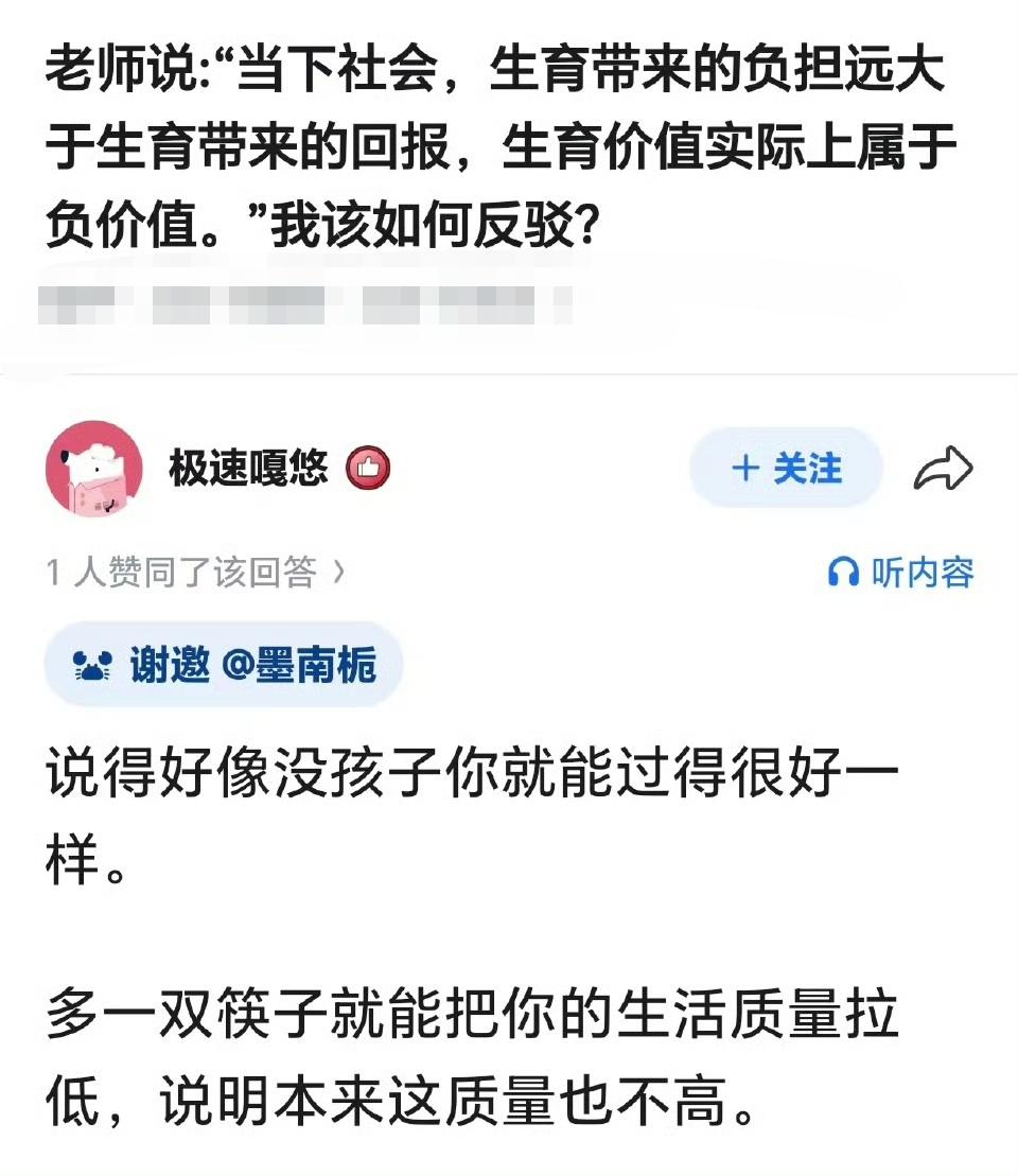 说得好像没孩子你就能过得很好一样。