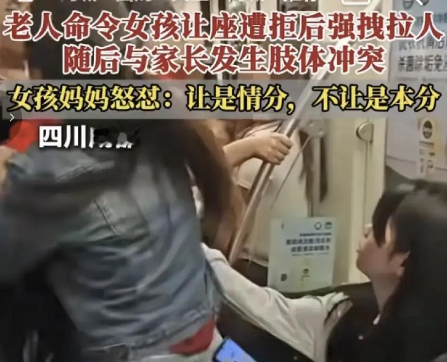 因为乘车时要求小女孩给他让座，四川的这位老先生火了成都地铁2号线那幕，看着真叫