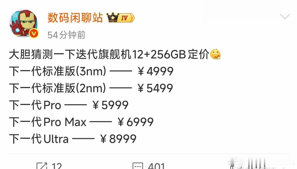 标准版还要分2nm和3nm，不如增加一个青春版算了……