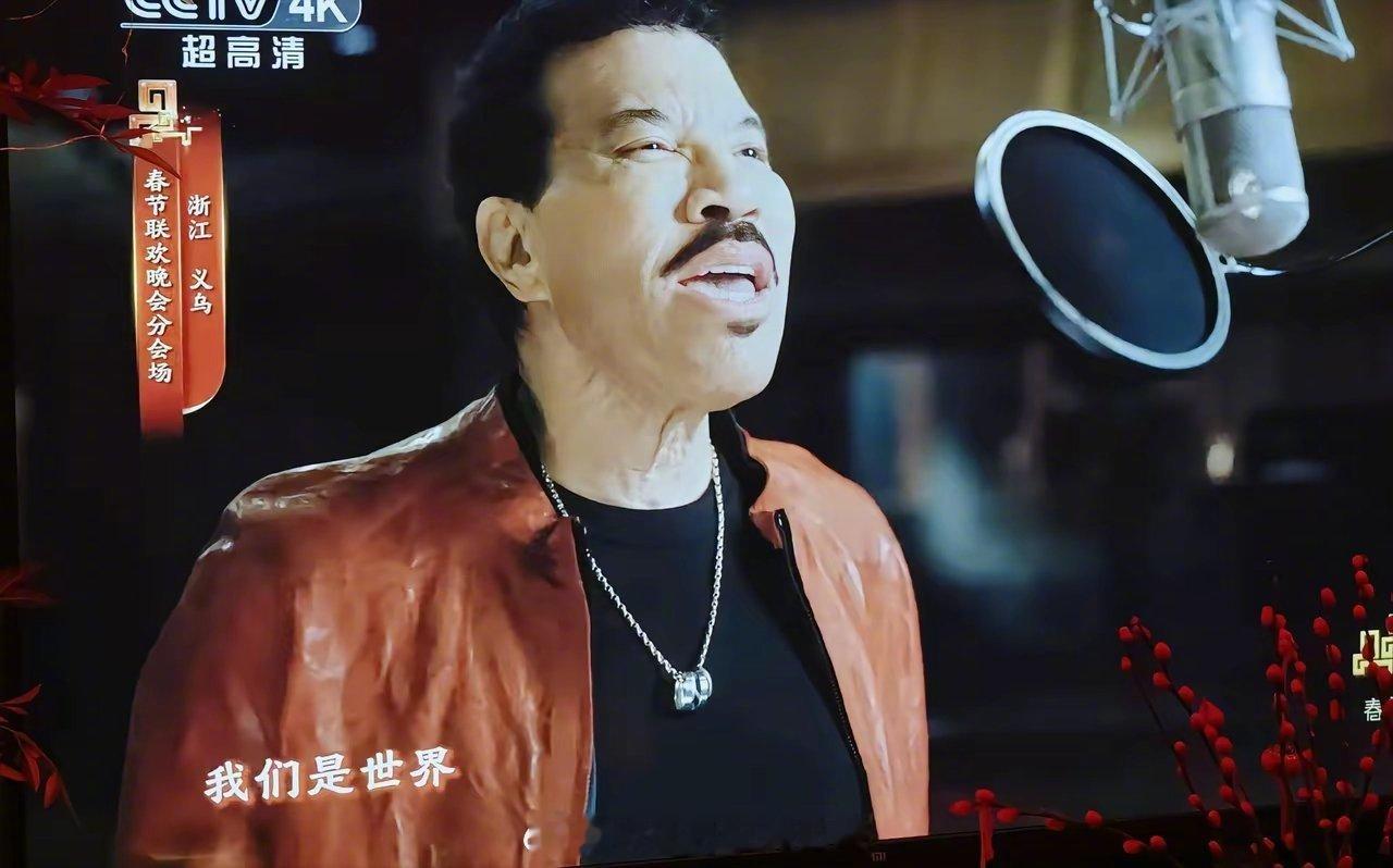 现在美国这边对春晚这部分，可谓是五味杂陈：美国传奇歌手莱昂-里奇为春节联欢晚会义