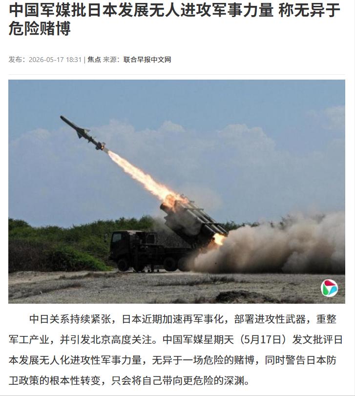 解放军报重磅发声！严厉警告日本！5月17日，《解放军报》发布了一篇分量