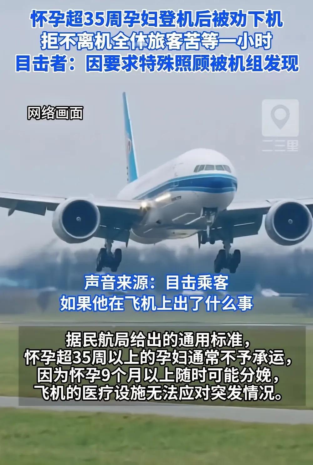 “孕妇凭一己之力，连累整架坐飞机的人！”女子购票时隐瞒自己怀孕超35周，登机后又