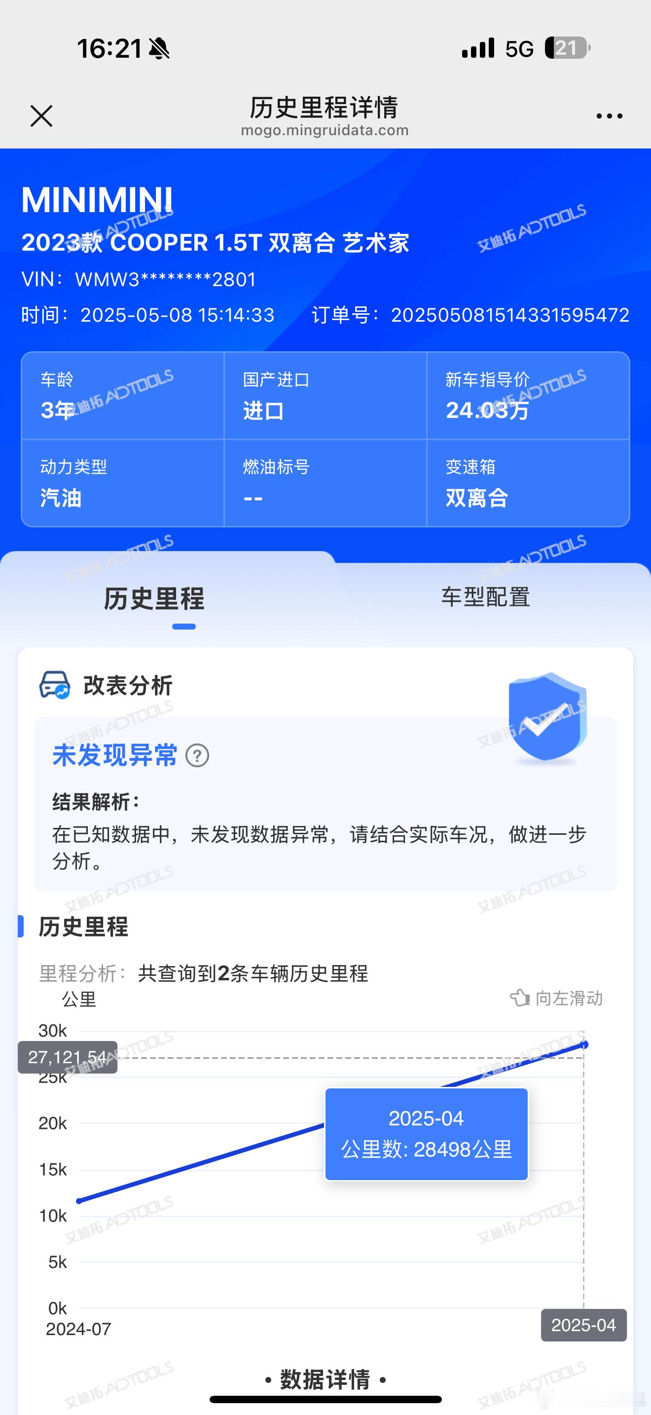 昨天收的那台mini很奇怪查云端里程竟然有一个2.8万公里的记录这车昨天直接在客
